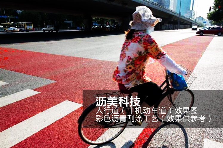 MMA彩色瀝青自行車道路面 MMA彩色瀝青自行車道路面