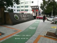 彩色瀝青標識放學接送功 彩色瀝青標識放學接送功